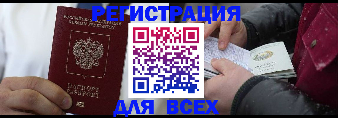 прописка для школы в Бакале