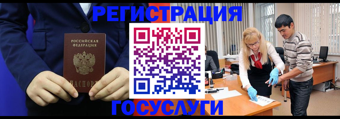 временная регистрация законно в Бакале