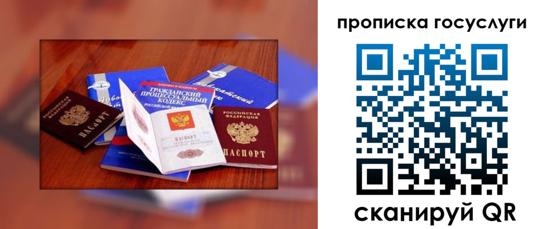 временная регистрация купить в Бакале