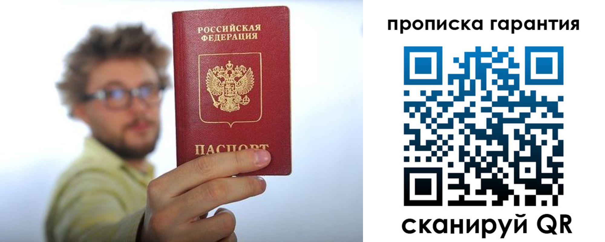временная прописка в Бакале