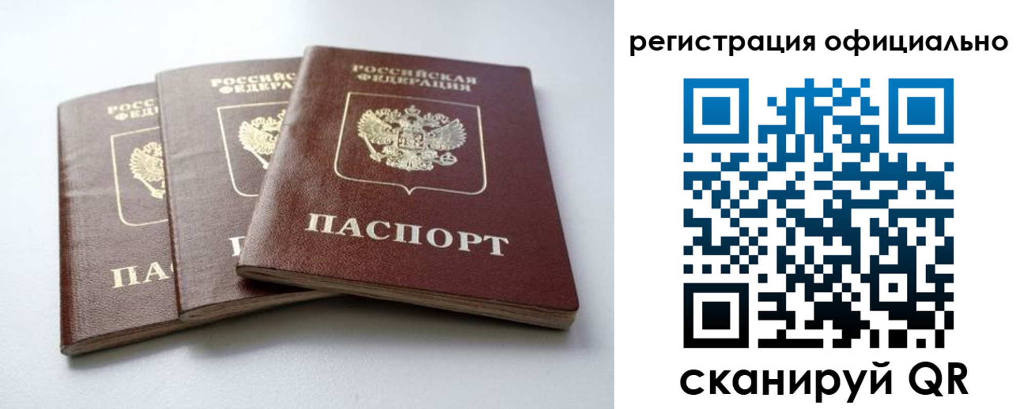 прописка паспорт в Бакале