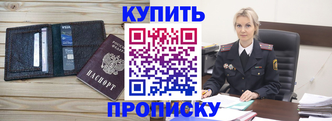 временная регистрация законно в Бакале