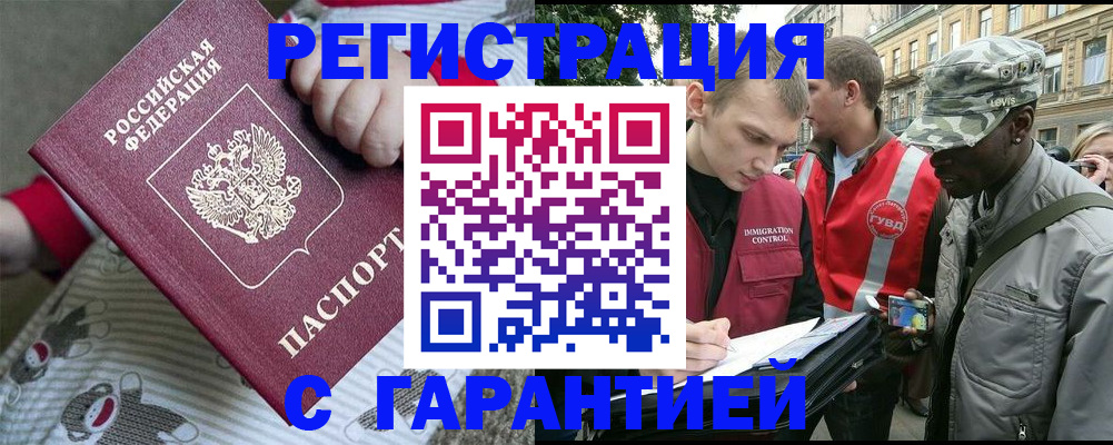 временная регистрация адрес в Бакале