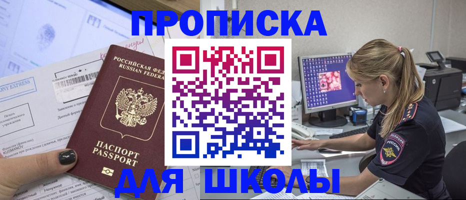 временная регистрация законно в Бакале