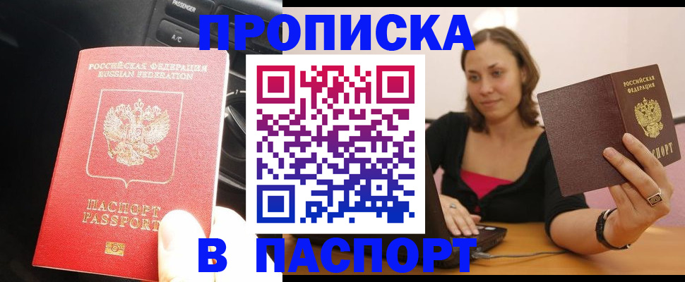 временная регистрация в Бакале