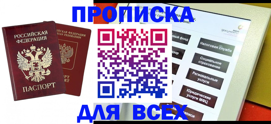 временная регистрация собственник в Бакале