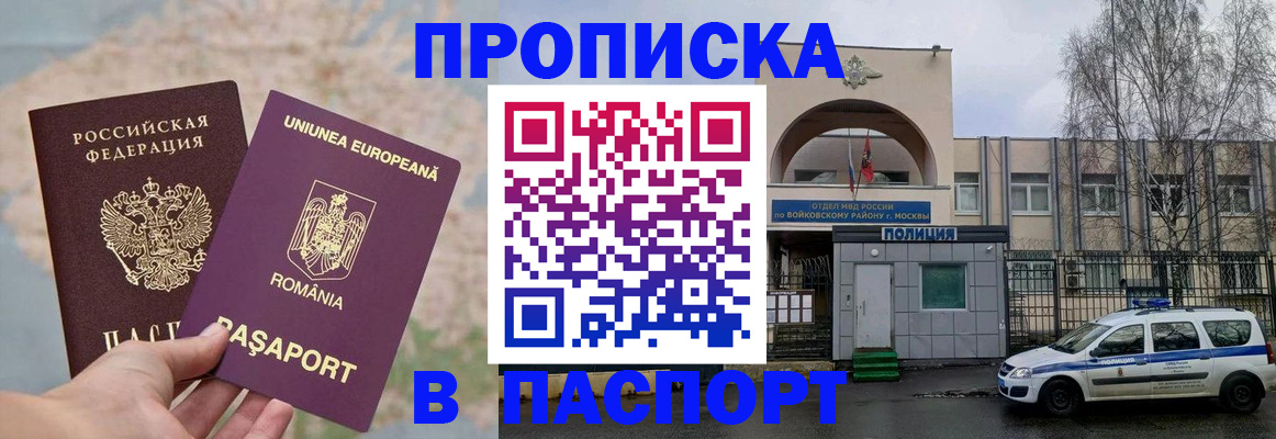 временная регистрация в Бакале