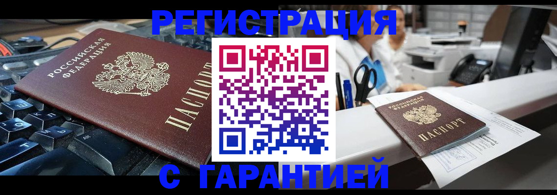 временная прописка в Бакале